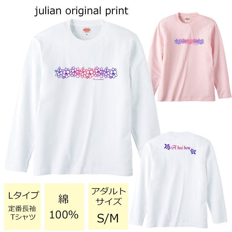 *グラデーションハイビスカスプリント*ベーシック長袖Tシャツ【フラダンス/ハワイ/ハワイアン/南国/ハイビスカス/モンステラ/ロゴ/レディース/M/L/ゆったり/男女兼用/綿100％/レッスン/お揃い/親子/5.6オンス/UnitedAthle/5010-01】【メール便】【tl107】