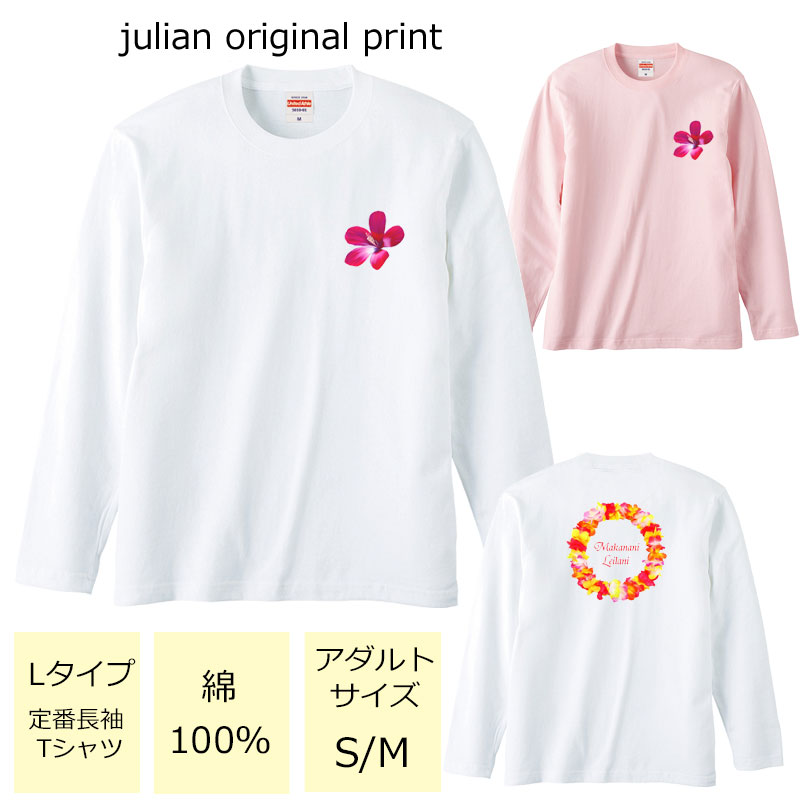 *サークルハイビスカスプリント*ベーシック長袖Tシャツ【フラダンス/ハワイ/ハワイアン/南国/ハイビスカス/モンステラ/ロゴ/レディース/M/L/ゆったり/男女兼用/綿100％/レッスン/お揃い/親子/友達/サークル/体操/5.6オンス/UnitedAthle/5010-01】【メール便】【tl109】