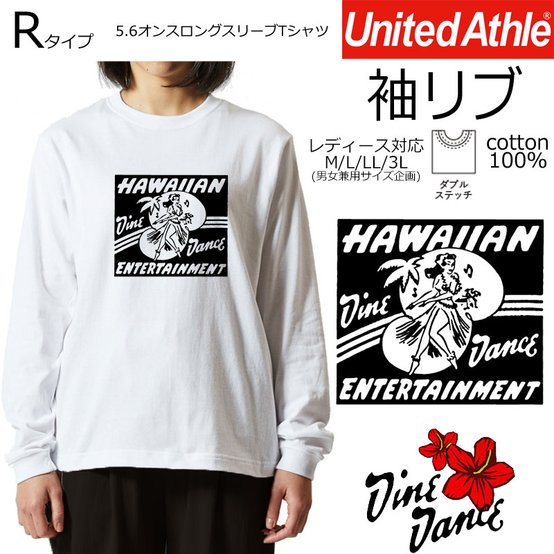 *モノクロフラガール＆真っ赤なハイビスカス*ラダンス ハワイアン リブ長袖Tシャツ レディースM/L/LL/3L ゆったりサイズ アダルトサイズ　綿100％ 【tr023】【5011-01】フラ/モノクロ/ロンT【ダイレクトメール可能】