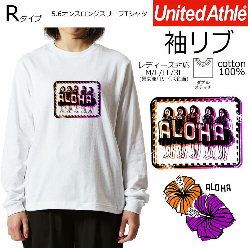 *エスニック調5人フラガールALOHAロゴ*フラダンス ハワイアン リブ長袖Tシャツ レディースM/L/LL/3L ゆったりサイズ アダルトサイズ　綿100％ 【tr027】【5011-01】フラ/モノクロ/ロンT【ダイレクトメール可能】