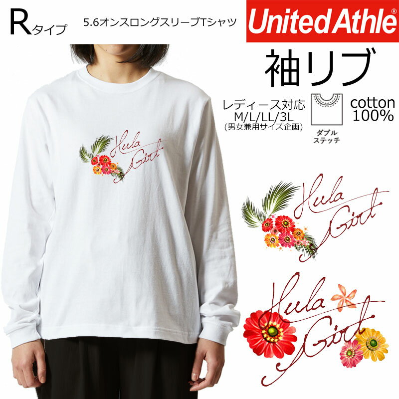 *ハイビスカス＆【Hula Girl】*フラダンス ハワイアン リブ長袖Tシャツ レディースM/L/LL/3L ゆったり..