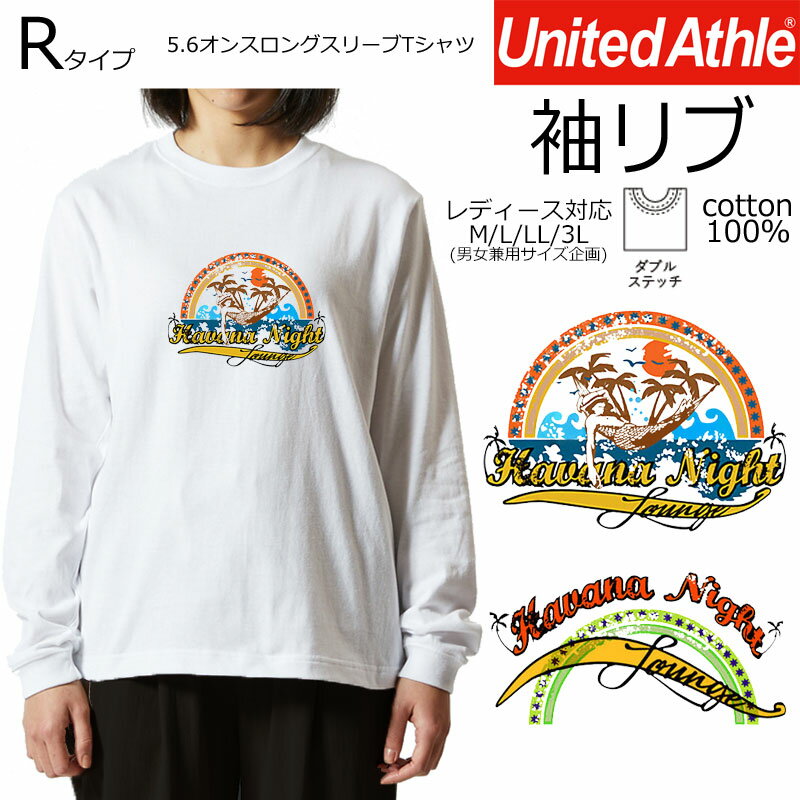 *アメカジ風レインボーハワイアンプリント*フラダンス ハワイアン リブ長袖Tシャツ レディースM/L/LL/3L ゆったりサイズ アダルトサイズ　綿100％ 【tr038】【5011-01】フラ/モノクロ/ロンT【ダイレクトメール可能】