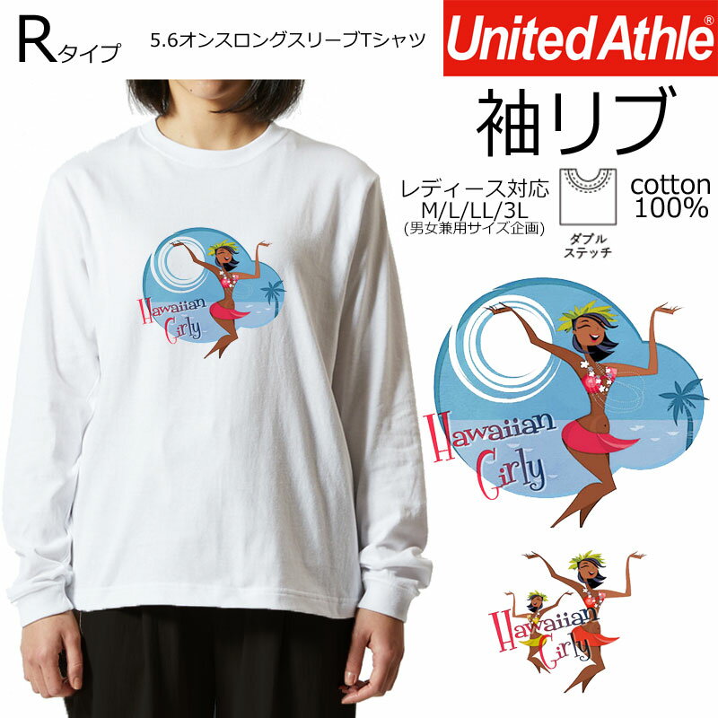 *陽気なフラガール*フラダンス ハワイアン リブ長袖Tシャツ レディースM/L/LL/3L ゆったりサイズ アダ..