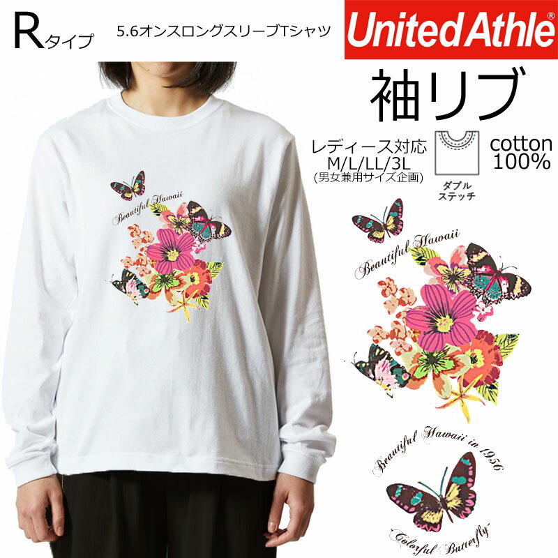 *ハワイアンバタフライプリント*フラダンス ハワイアン リブ長袖Tシャツ レディースM/L/LL/3L ゆったり..
