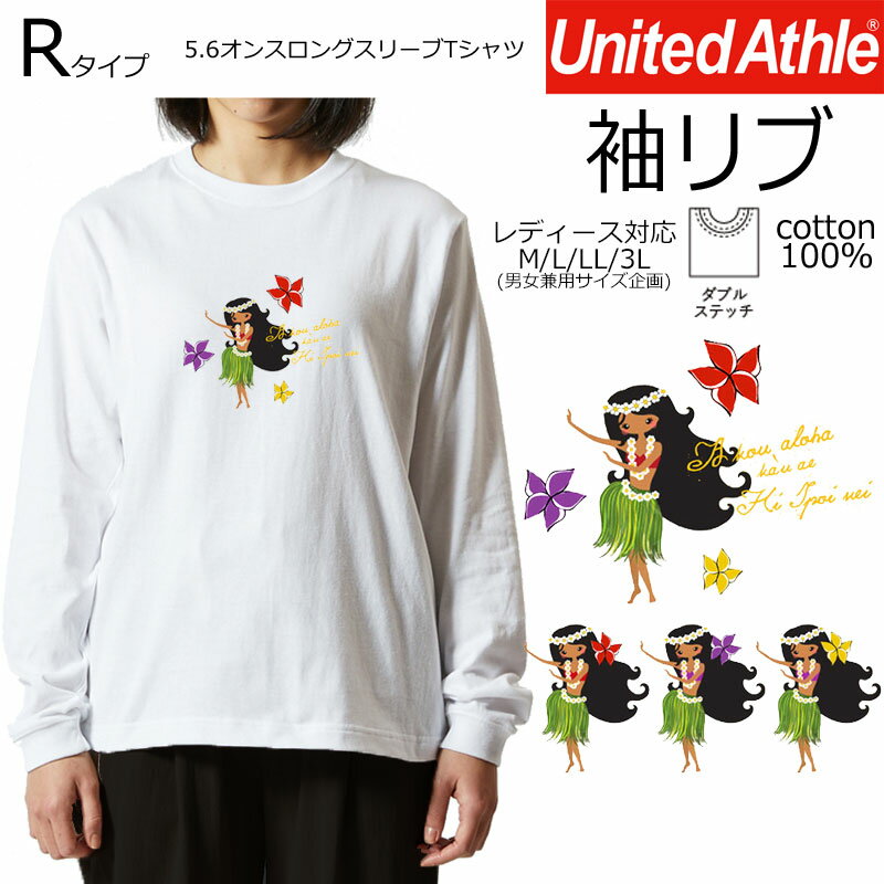 *CUTEフラガール1人+3人プリント*フラダンス ハワイアン リブ長袖Tシャツ レディースM/L/LL/3L ゆったりサイズ アダルトサイズ　綿100％ 【tr076】【5011-01】フラ/モノクロ/ロンT【ダイレクトメール可能】