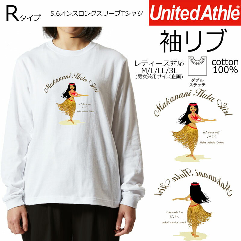 *ダンスフラガールプリント裏表デザイン*フラダンス ハワイアン リブ長袖Tシャツ レディースM/L/LL/3L ゆったりサイズ アダルトサイズ 綿100% 【tr077】【5011-01】フラ/モノクロ/ロンT【ダイレクトメール可能】