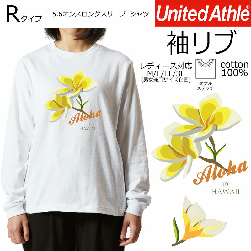 *プルメリアフラワープリント*フラダンス ハワイアン リブ長袖Tシャツ レディースM/L/LL/3L ゆったりサイズ アダルトサイズ　綿100％ 【tr094】【5011-01】フラ/モノクロ/ロンT【ダイレクトメール可能】