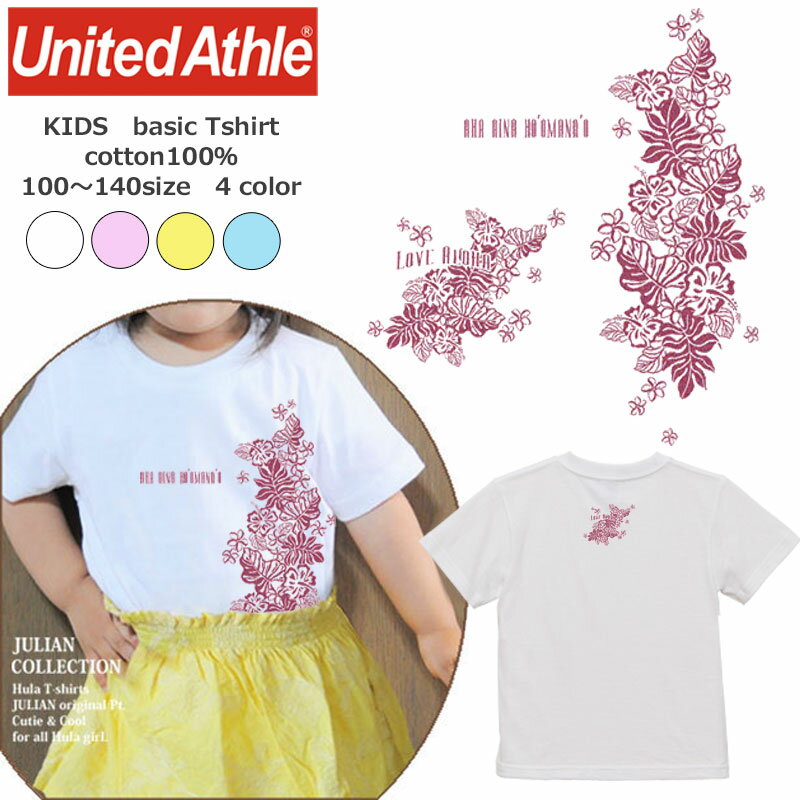 *ハイビスカス＆ロゴプリント*キッズベーシック半袖Tシャツ綿100％【100/110/120/130/140子供ジュニアガールズ入園入学保育所保育園幼稚園小学生女の子親子ペアツインお揃いハワイフラダンスハイビスカス/オリジナル/UnitedAthle】【メール便可】【tk032】