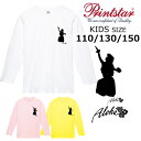 *カヒコシルエットプリント*printstar 長袖Tシャツ キッズ子供110.130.150綿100％ 5.6オンス ベーシック 定番 ハワイ フラダンス レッスン お揃い ペア 親子 姉妹 幼稚園 保育園 小学生 学校 サークル イベント