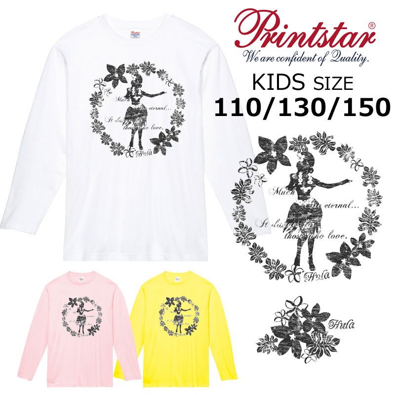 *モノクロヴィンテージサークルハイビスカスフラガール*printstar 長袖Tシャツ キッズ子供110.130.150綿100％ 5.6オンス ベーシック 定番 ハワイ フラダンス お揃い ペア 親子 姉妹 幼稚園 保育園 小学生 学校 サークル イベント【ダイレクトメール可能】【CVL-049】