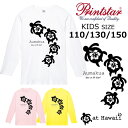 ジュリアンオリジナルTシャツ【ハワイアンシリーズ】 程よい厚みでオールシーズン使える大定番のロングスリーブTシャツ！ キッズ110・130・150サイズをご用意しました！ ジュリアンオリジナルプリントだから、違うTシャツでも親子や友達同士のお揃いコーデもできます。 フラのレッスンや、イベントTシャツにも大好評です☆ ※受注生産のため、発送まで2日〜3日かかる場合がございます。 ※3日営業日以内に発送いたします。 【メール便可】 保育園/保育所/幼稚園/小学校/小学生/女子/ガールズ/フラ/ハワイ/レッスン/イベント商品詳細 カラー ・ホワイト ・ライトピンク ・イエロー サイズ ・キッズ110【着丈:44cm　身幅:33cm　肩幅:38cm　袖丈:29cm】 ・キッズ130【着丈:52cm　身幅:37cm　肩幅:41cm　袖丈:37cm】 ・キッズ150【着丈:60cm　身幅:43cm　肩幅:38cm　袖丈:52cm】 ※平置き寸法 素材・その他 ・綿100％ 注意事項 ・商品写真はできる限り実物の色に近づけるよう加工しておりますが、お客様が使用するパソコンのモニター設定や部屋の照明により多少、色の変化が感じられる場合がございます。 ・特に着用写真は色具合が異なって見える場合がございますのでカラー別商品画像を参考にしてください。 ・心配な方はお気軽にご相談くださいませ。 決済・配送 ネコポス対応可