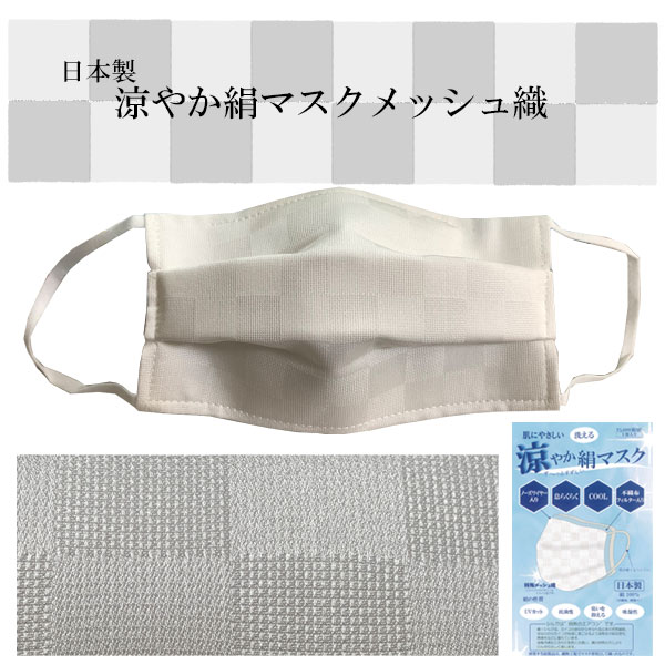 藤井聡太棋聖洗える立体マスク涼やか絹マスク絹100%シルク小杉織物福井県白オリジナルマスク【ダイレクトメール可能】