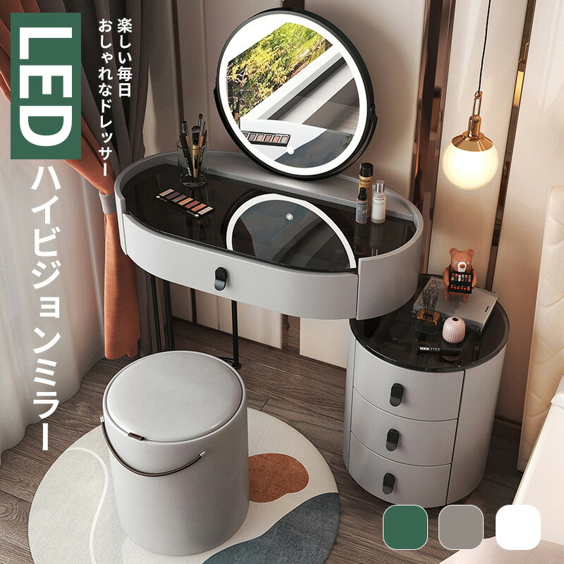 ドレッサー 鏡台 LEDミラー 姫系 スツールセット 寝室 化粧テーブル 椅子 美容室 大量収納 化粧品収納 家具インテリア レディース メイク台 ホワイト サ...