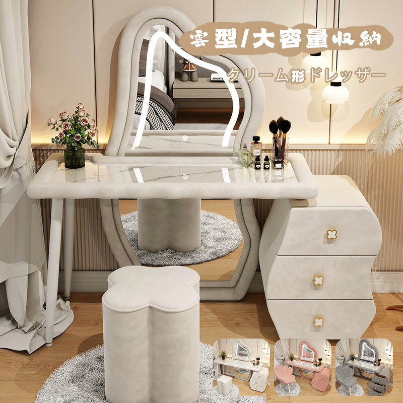 ドレッサー 鏡台 全身ミラー LEDミラー 姫系 スツールセット 寝室 化粧テーブル 椅子 美容室 大量収納 化粧品収納 家具インテリア レディース メイク台 ...