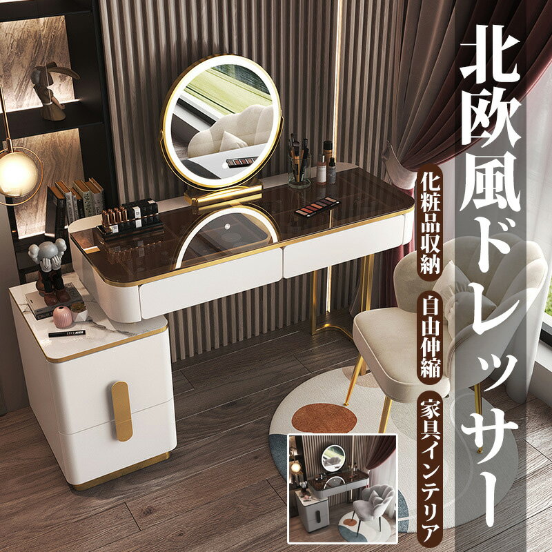 ドレッサー 鏡台 LEDミラー 姫系 スツールセット 寝室 化粧テーブル 椅子 美容室 大量収納 化粧品収納 自由伸縮 家具インテリア レディース メイク台 サ...