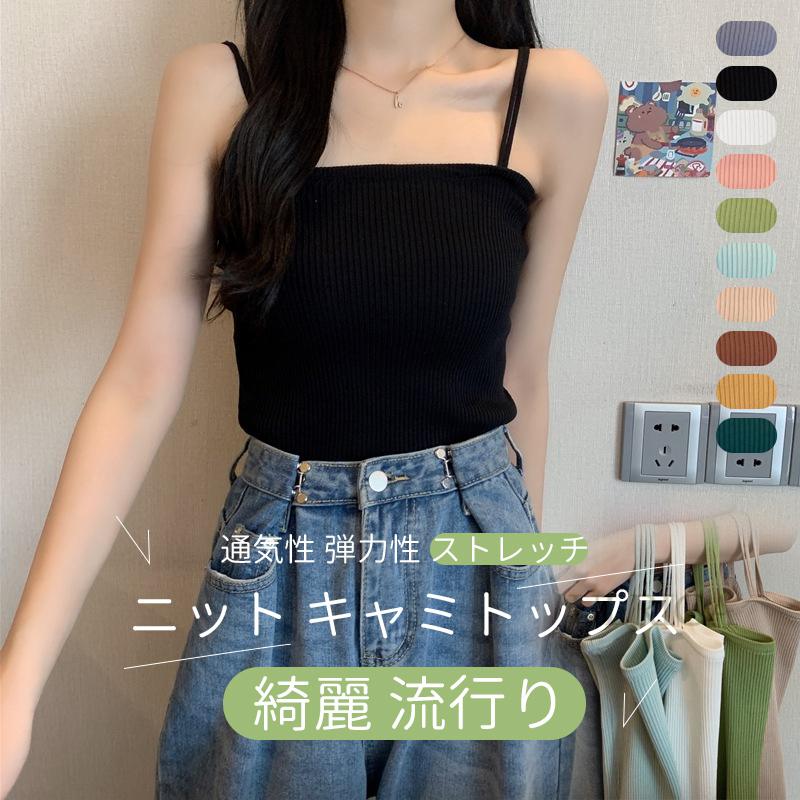 レディース 女性 ファッション ニット キャミトップス トップス 弾力性 通気性 弾力性 ストレッチ おしゃれ 綺麗 流行り シンプル2023xh-ab561 1