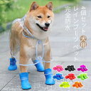 4個セット 犬用 レインブーツ ペッ