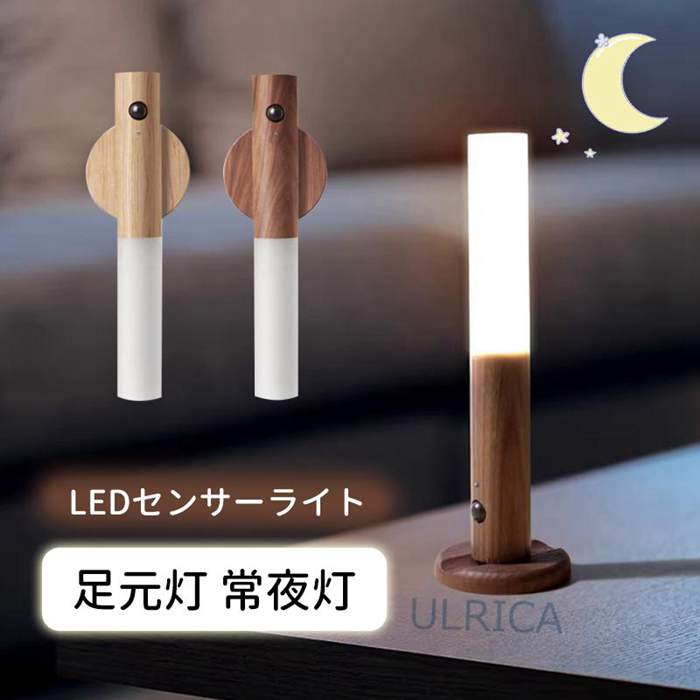 ITEM INFORMATION サイズ LED 素材 カラー: マルチカラー電源: 充電式材質: プラスチックチャージャー認定: CE内蔵バッテリー: Yes カラー ブラウン イエロー 注意事項 ※ご購入前に一度ご確認するようにお願い申し上げます。 ※当店の商品につき、予約販売用商品と通常販売の商品がございます。 　納期は商品によって異なります。ご注意くださいませ。 　ご入金を確認してから商品の出荷を手配いたします。 （クレジットカードと後払いのお客様について楽天の決済審査後商品を手配いたします。） ※商品についてご使用のモニター環境により色に誤差が生じる場合がございます。 ※当店の商品寸法は手量りによるものですので、若干の誤差がございます。 ※当店の商品について在庫切れになる場合がございます。在庫切れの場合、当店よりご連絡させていただきます。※こちらの商品について海外の製品でございます。 そのため、組立説明書がない場合がございます。 電池式と充電式取り寄せ販売の商品について、 沖縄、鹿児島、北海道、九州、離島などの地域の注文について運送方式のため、 ご注文を受付できません。ご注文がある場合、そのままキャンセルさせていただきます。 予めご了承ください。LEDセンサーライト 足元灯 常夜灯 ナイトライト 室内 人感 ledライト 夜間自動点灯 懐中電灯兼用 廊下 寝室 玄関 階段 キッチンライト 洗面所 ブラケットライト 壁掛け照明 壁掛けランプ 壁付照明 ウォールライト 壁掛け灯2023xh-ab223