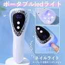 ITEM INFORMATION サイズ ワンサイズ 素材 カラー: ホワイト材質: プラスチック電源: 充電式チャージャー認定: CE, FCC, UL/ETL内蔵バッテリー: Yes カラー A 注意事項 ※ご購入前に一度ご確認するようにお願い申し上げます。 ※当店の商品につき、予約販売用商品と通常販売の商品がございます。 　納期は商品によって異なります。ご注意くださいませ。 　ご入金を確認してから商品の出荷を手配いたします。 （クレジットカードと後払いのお客様について楽天の決済審査後商品を手配いたします。） ※商品についてご使用のモニター環境により色に誤差が生じる場合がございます。 ※当店の商品寸法は手量りによるものですので、若干の誤差がございます。 ※当店の商品について在庫切れになる場合がございます。在庫切れの場合、当店よりご連絡させていただきます。※こちらの商品について海外の製品でございます。 そのため、組立説明書がない場合がございます。 電池式と充電式取り寄せ販売の商品について、 沖縄、鹿児島、北海道、九州、離島などの地域の注文について運送方式のため、 ご注文を受付できません。ご注文がある場合、そのままキャンセルさせていただきます。 予めご了承ください。LEDライト ネイル ポータブルledライト ネイルライト ジェルネイル 硬化 ライト コードレス 充電式ハンディライト ネイル用 ジェルネイル用 カラージェル硬化 紫外線ライト コードレスledライト 2023xh-ab536