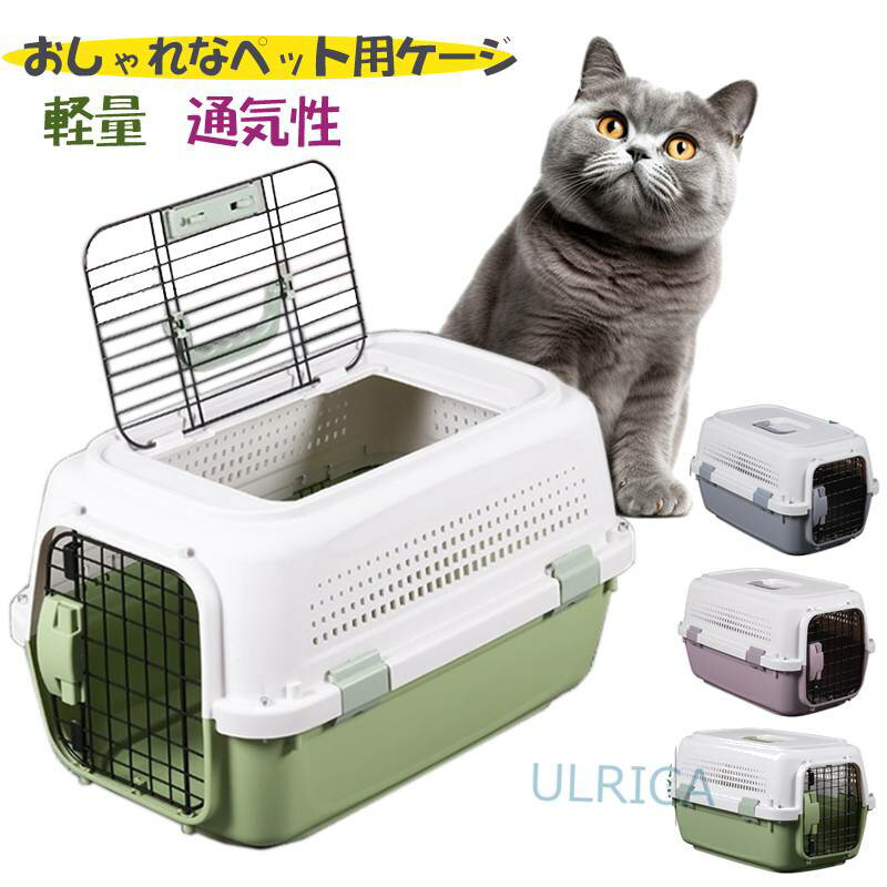 猫用品 キャット用品 動物 犬 猫 小型 中型 可愛い ペット用品 ペット ケージ かご 外出用 通気性 キャリー 便利 大容量 旅 お出かけ 安生 安全 軽量 ロック付き 大容量 ドア設計 2312-AL87