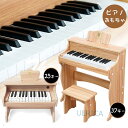 おもちゃ 玩具 可愛い 玩具 TOY ピアノ 小型ピアノ ミニピアノ アップライトピアノ ナチュラル トイピアノ お祝い ギフト キッズ 子供 男の子 女の子 ...