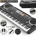 おもちゃ 玩具 可愛い 玩具 TOY お祝い ギフト キッズ 61キー 子供 男の子 女の子 プレゼント お子様 こどもの日 エレクトーン 子供用 小型 ミニエ...