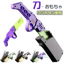おもちゃ 玩具 可愛い 玩具 TOY お祝い ギフト キッズ 子供 男の子 女の子 プレゼント お子様 こどもの日 刀 カッコいい 使用便利 おしゃれ プラスチ...