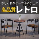 椅子 チェア テーブル ダイニングテーブル ダイニングチェア レトロ クラシック 高品質 北欧風 室外 庭 安定感 快適 インテリア 芸術感 新生活 一人暮らし...