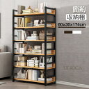 ラック 本棚 ブックラック 棚 収納ラック ラシック 高品質 北欧風 スリム 分類収納 多段収納 シンプル 簡易 機能性 組立簡単 寝室 書籍 漫画 絵本 雑誌 リビング 書斎 大容量 安定感 快適 インテリア 芸術感 新生活 一人暮らし 気品 簡約 現代風 安全 高級感 贅沢感2407-AL09