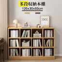 ラック 本棚 収納ボックス ブックラック 棚 収納ラック ラシック 高品質 北欧風 スリム 分類収納 多段収納 シンプル 簡易 機能性 組立簡単 寝室 書籍 漫画 絵本 雑誌 リビング 書斎 大容量 安定感 快適 インテリア 芸術感 新生活 2407-AL10