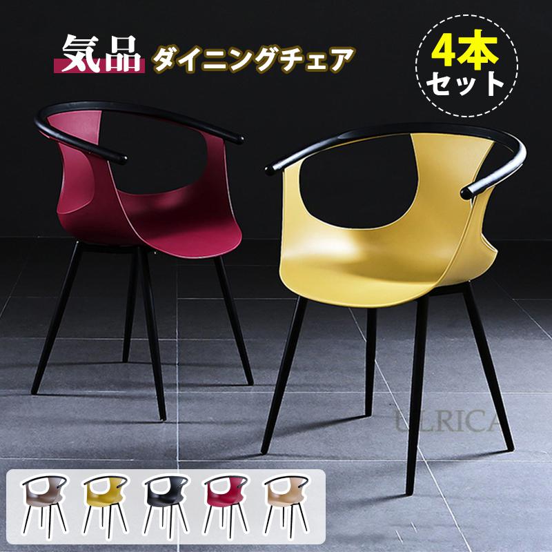 4本セット 椅子 チェア いす イス ダイニングチェア 高品質 イギリス式 ビジネス 会議室 北欧風 リビング 安定感 快適 インテリア 耐久性 ベランダ レジャー 芸術感 高級感 新生活 一人暮らし 気品 簡約 現代風 高級感 贅沢感 安定感 快適2407-AL19