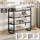 収納棚 シューズラック 靴棚 金属 収納ラック 多段収納 通気性 安定感 レトロ 組立簡単 気品 北欧風 簡約 シンプル 省スペース設計 コンパクト インテリア...
