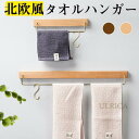 タオルハンガー 真鍮 タオル掛け 洗面所 壁 トイレ 木 シンプル ヴィンテージ風 耐衝撃性 錆びにくい 北欧風 アイアン タオル ハンガー 壁 北欧風 高級感 おしゃれ 一人暮らし 引越し祝い タオルホルダー 自宅用 レスJJXH-AL115