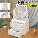 P10倍!スタンドミラー ミラー/鏡 鏡 収納ボックス 高品質 卓上ミラー コスメ収納棚 かわいい 化粧鏡 引き出し 回転ミラー 可愛い 小型 便利 キュート ...
