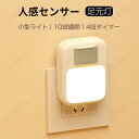 足元灯 人感センサー ライト コンセント センサーライト LED 人感センサーライト フットライト 屋内 調光 明るさ 調整 調節 ソーラー 充電式 防犯 小型 LEDセンサーライト 寝室灯 天井 常夜灯 コードレス 明るい コンセントタップ 玄関 lamp-al34