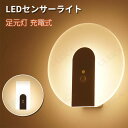 センサーライト 足元灯 人感センサー ライト コンセント LED 人感センサーライト フットライト 屋内 調光 明るさ 調整 調節 ソーラー 充電式 防犯 小型 LEDセンサーライト 寝室灯 天井 常夜灯 コードレス 明るい コンセントタップ 玄関lamp-al55