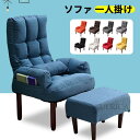 ソファ 一人掛け シングルソファ シングルチェア リクライニング 高座椅子 コンパクト 肘掛け 腰痛 ハイバック 折りたたみ 一人暮らし ワンルーム 敬老の日 ...