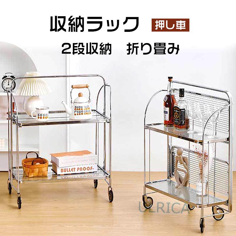 ワゴン車 収納ラック 押し車 2段収納 折り畳み キャスター付き おしゃれ 収納ワゴン 収納タンス 移動便..