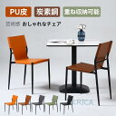 チェア 椅子 ダイニングチェア 1個 2個/4個セット 北欧風 新生活 おしゃれ キッチン 厨房 ダイニング 現代感 芸術感 頑丈 安定 レトロ 一人暮らしsf...