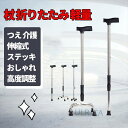 杖 折りたたみ 軽量 つえ 介護 伸縮式 ステッキ おしゃれ 高度調整 伸縮 自立式 自立杖 4点足 歩行補助 立ち上がり補助 レディース 敬老の日 母の日 福...
