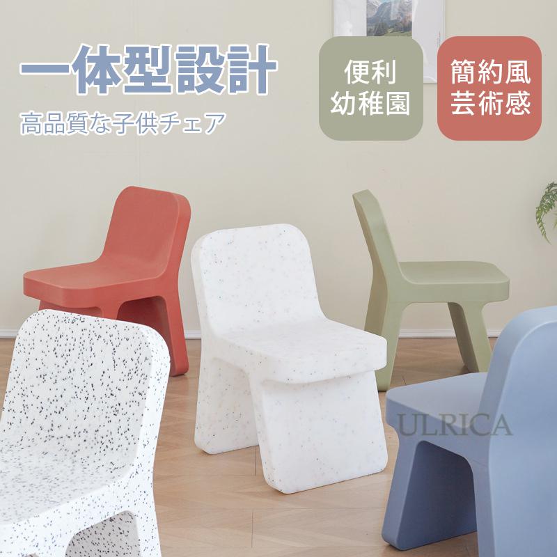 キッズ用 子供用 チェア 椅子 イス いす 便利 幼稚園 安定 頑丈 新生活 簡約風 芸術感 アート お祝い ギフト プレゼント 子供の日 快適 キュート 小型 便利 シンプル リビング 高品質 子供部屋 健康 安全sf-ab177