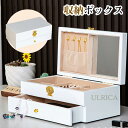 収納ボックス ケース ジュエリー ボックス 木製 アクセサリー ボックス 宝石箱 収納 大容量 ネックレス リング ピアス 女性 レデイーズ 大容量 仕分け収納...