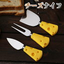3点セット チーズナイフ チーズ ナイフ ステンレスナイフ テーブルコーディネート ステンレスナイフ フランス 蜂 マルハナバチ シンボル 重厚 デザイン コス...