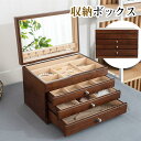 収納ボックス ケース ジュエリー ボックス 木製 アクセサリー ボックス 宝石箱 収納 大容量 ネックレス リング ピアス 女性 レデイーズ 大容量 仕分け収納...