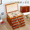 収納ボックス ケース ジュエリー ボックス 木製 アクセサリー ボックス 宝石箱 収納 大容量 ネックレス リング ピアス 女性 レデイーズ 大容量 仕分け収納...