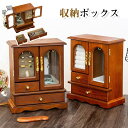 収納ボックス ケース ジュエリー ボックス 木製 アクセサリー ボックス 宝石箱 収納 大容量 ネックレス リング ピアス 女性 レデイーズ 大容量 仕分け収納...