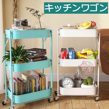 【即納】キッチンワゴン ワゴン車 ラック バスケット ブレーキ付き キャスター付き 取っ手付き 3段式 キッチン収納カート 美容車 医療用カート 手押しカート トロリーLTY3-AL48BIU