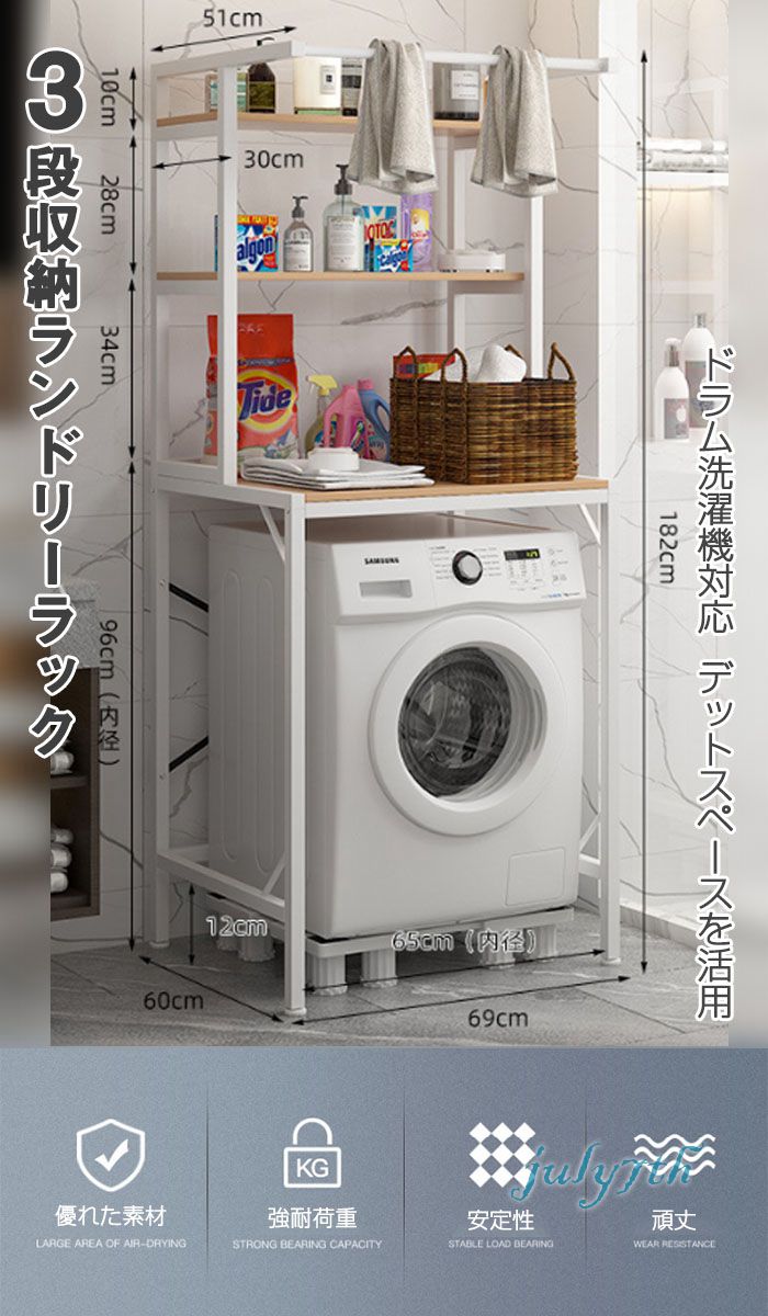 在庫あり特価送料無料 即納 ランドリーラック 3段収納 ランドリー 収納 洗濯機ラック おしゃれ 収納棚 サニタリー収納 洗剤 柔軟剤 棚付き ドラム洗濯機対応 縦型 ホワイトlty3 Al159biu Sale60 洗濯用品日用品雑貨 文房具 手芸 Www Meandertravel Com