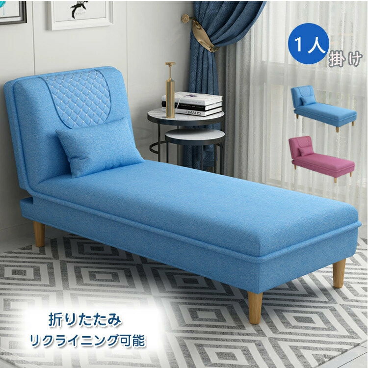 【即納】ソファーベッド ソファベッド 折りたたみ ソファー ベッド 1人掛け シングル ローソファー ローソファ ソファ リクライニング フロアソファ フロアソファー ベッド コンパクトソファ 一人暮らし 北欧 おしゃれ I字2206-AL03