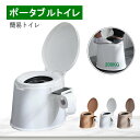【即納】ポータブルトイレ シニア用品 室内 室外 老人 ホワイト 簡易トイレ トイレ用品 介護用品 非常用トイレ 防災用品 頑丈 アウトドア用品 寝室用 2207-al18